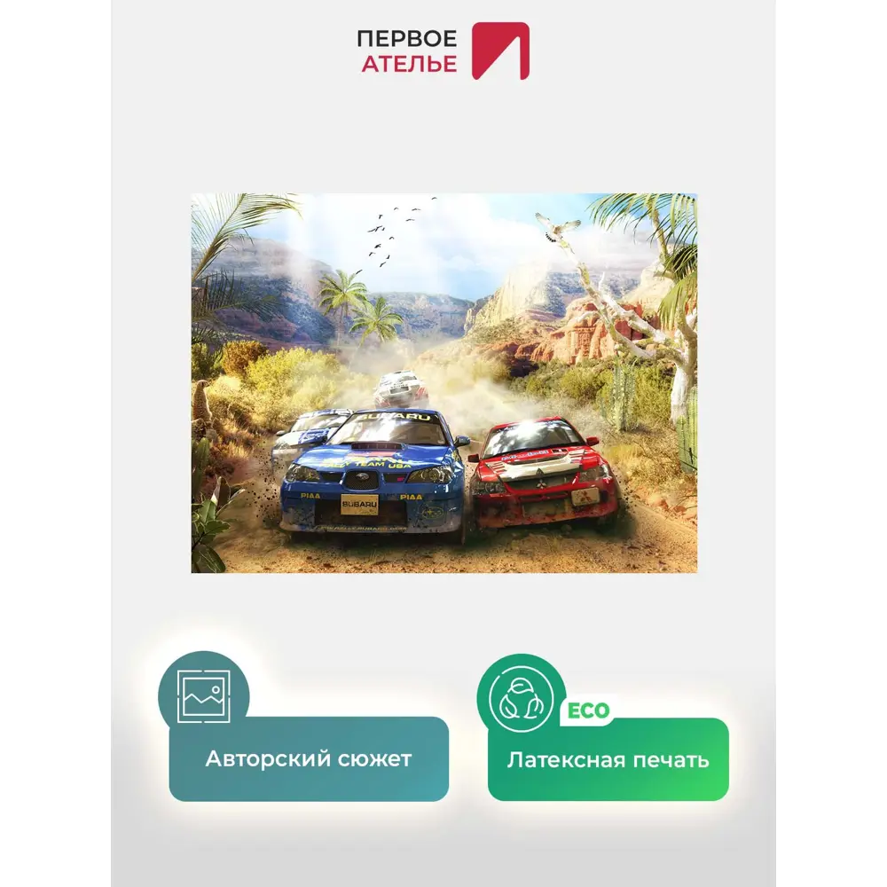 Фото 2 Фотообои флизелиновые Первое ателье 200x125 см Гонки тачек по дорогам в древних горах pw72275-2 Фото 2 Фотообои флизелиновые Первое ателье 200x125 см Гонки тачек по дорогам в древних горах pw72275-2