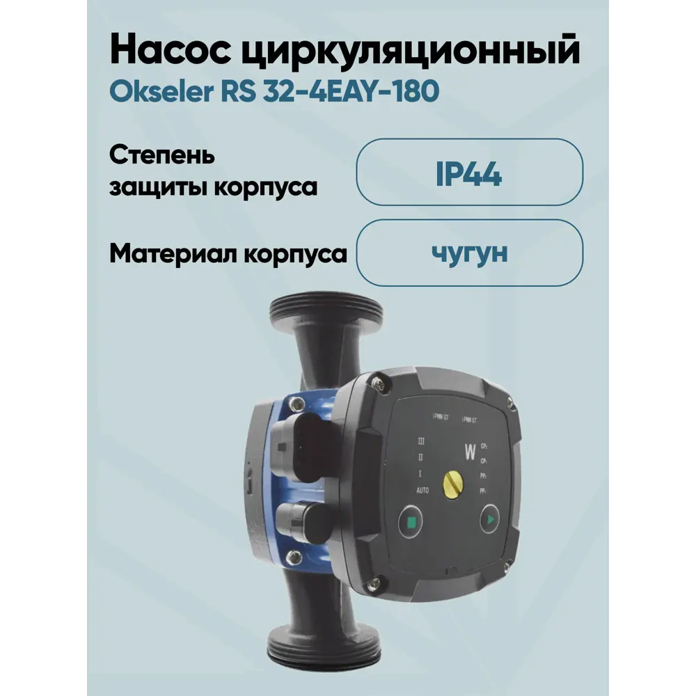 Фото 2 Циркуляционный насос Okseler Oks00525 51/4 180 чугун с гайками 1 1/2" Фото 2 Циркуляционный насос Okseler Oks00525 51/4 180 чугун с гайками 1 1/2"