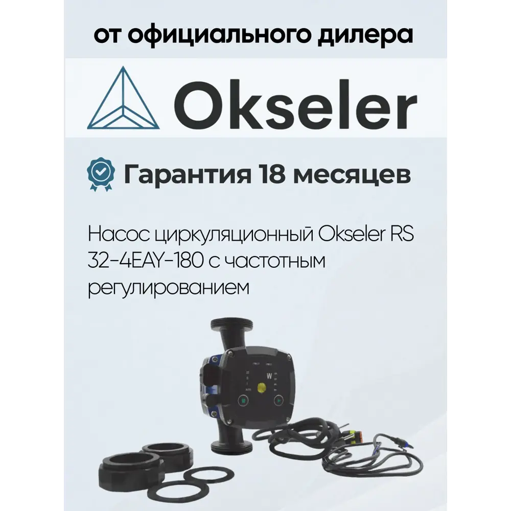 Фото 5 Циркуляционный насос Okseler Oks00525 51/4 180 чугун с гайками 1 1/2" Фото 5 Циркуляционный насос Okseler Oks00525 51/4 180 чугун с гайками 1 1/2"