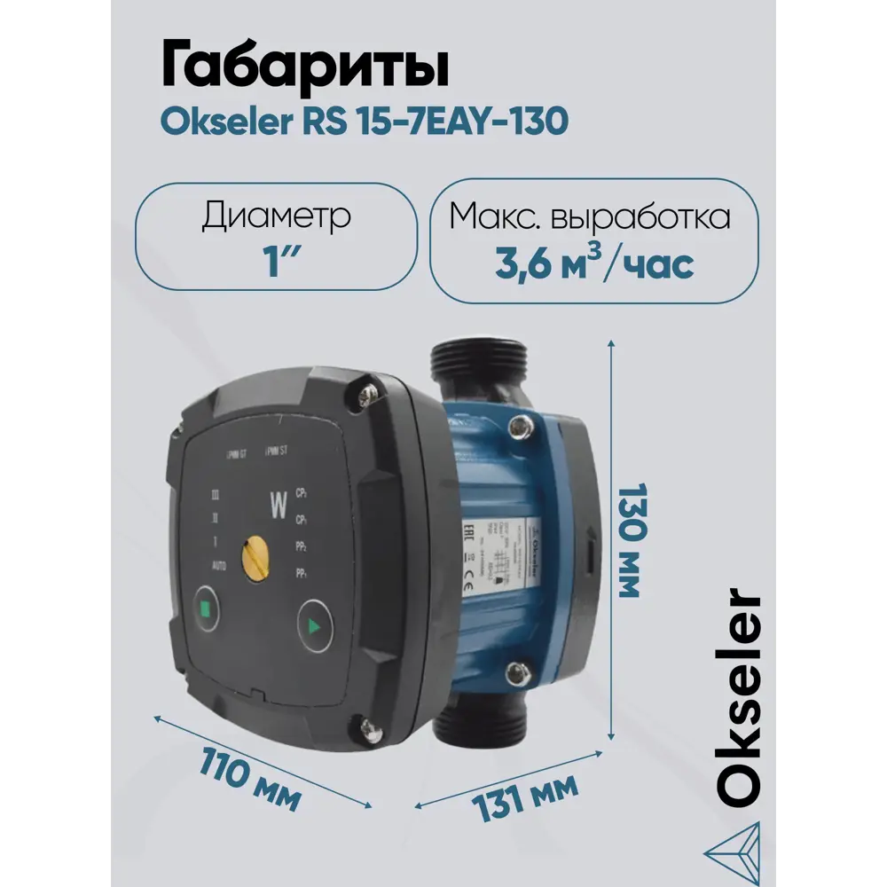 Фото 3 Циркуляционный насос Okseler Oks00530 25/7 130 чугун с гайками 1" Фото 3 Циркуляционный насос Okseler Oks00530 25/7 130 чугун с гайками 1"