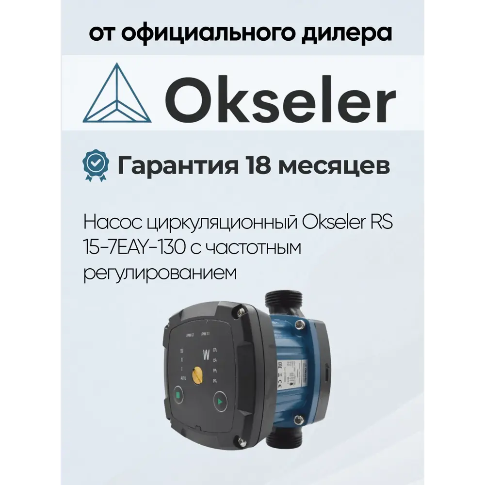 Фото 5 Циркуляционный насос Okseler Oks00530 25/7 130 чугун с гайками 1" Фото 5 Циркуляционный насос Okseler Oks00530 25/7 130 чугун с гайками 1"