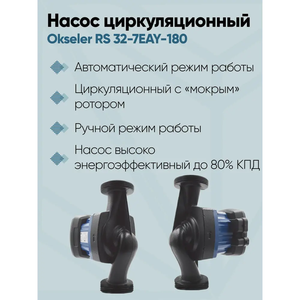 Фото 4 Циркуляционный насос Okseler Oks00533 51/7 180 чугун с гайками 1 1/2"