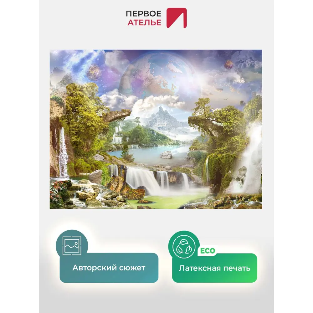 Фото 2 Фотообои флизелиновые Первое ателье 200x120 см Футуристический пейзаж с разрушенным мостом и водопадами pw97386-2