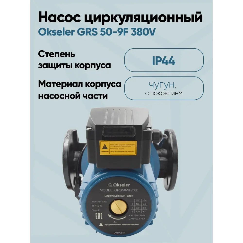 Фото Циркуляционный насос Okseler Oks00541 50/9.2 280 чугун с фланцами Фото Циркуляционный насос Okseler Oks00541 50/9.2 280 чугун с фланцами