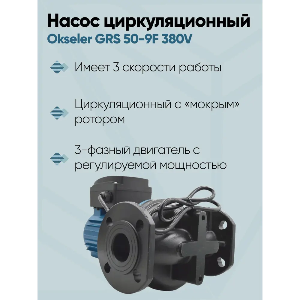 Фото 3 Циркуляционный насос Okseler Oks00541 50/9.2 280 чугун с фланцами Фото 3 Циркуляционный насос Okseler Oks00541 50/9.2 280 чугун с фланцами