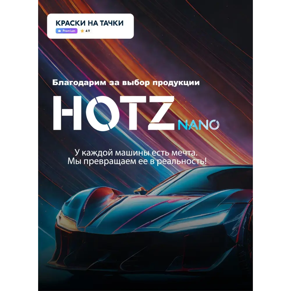 Фото 7 Аэрозольная эмаль для автомобилей Hotz базовая ремонтная цвет робин гуд 391 1К металлик 520 мл Фото 7 Аэрозольная эмаль для автомобилей Hotz базовая ремонтная цвет робин гуд 391 1К металлик 520 мл