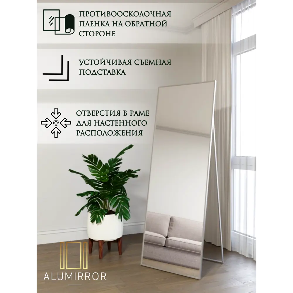 Фото 3 Зеркало в полный рост Alumirror 17060напсер 60x170 см Фото 3 Зеркало в полный рост Alumirror 17060напсер 60x170 см