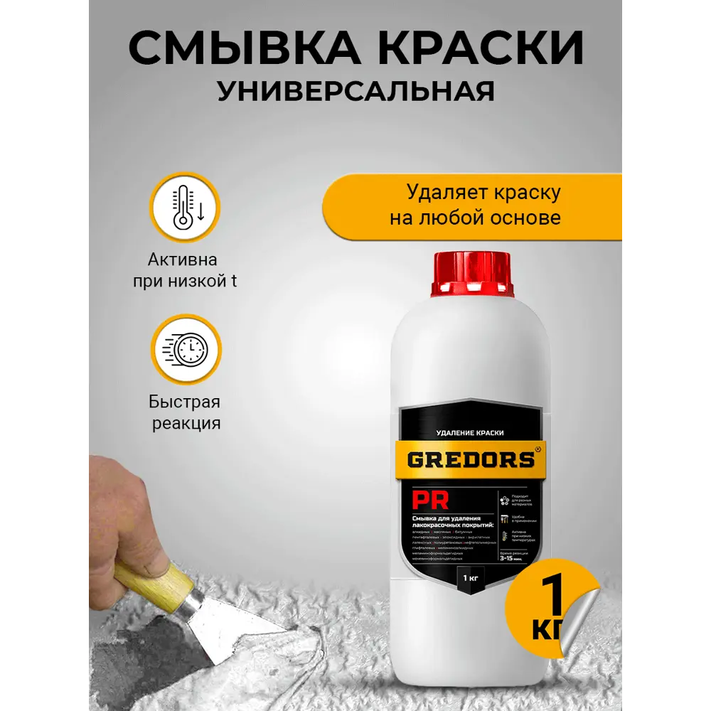 Фото 4 Смывка для старой краски Gredors PR для металла дерева 1кг Фото 4 Смывка для старой краски Gredors PR для металла дерева 1кг