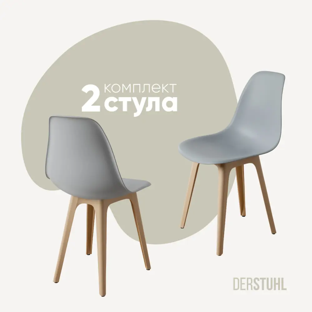 Фото Стул Derstuhl Plast beige DSL044.402.2 45x82x46 см полипропилен цвет светло-серый Фото Стул Derstuhl Plast beige DSL044.402.2 45x82x46 см полипропилен цвет светло-серый