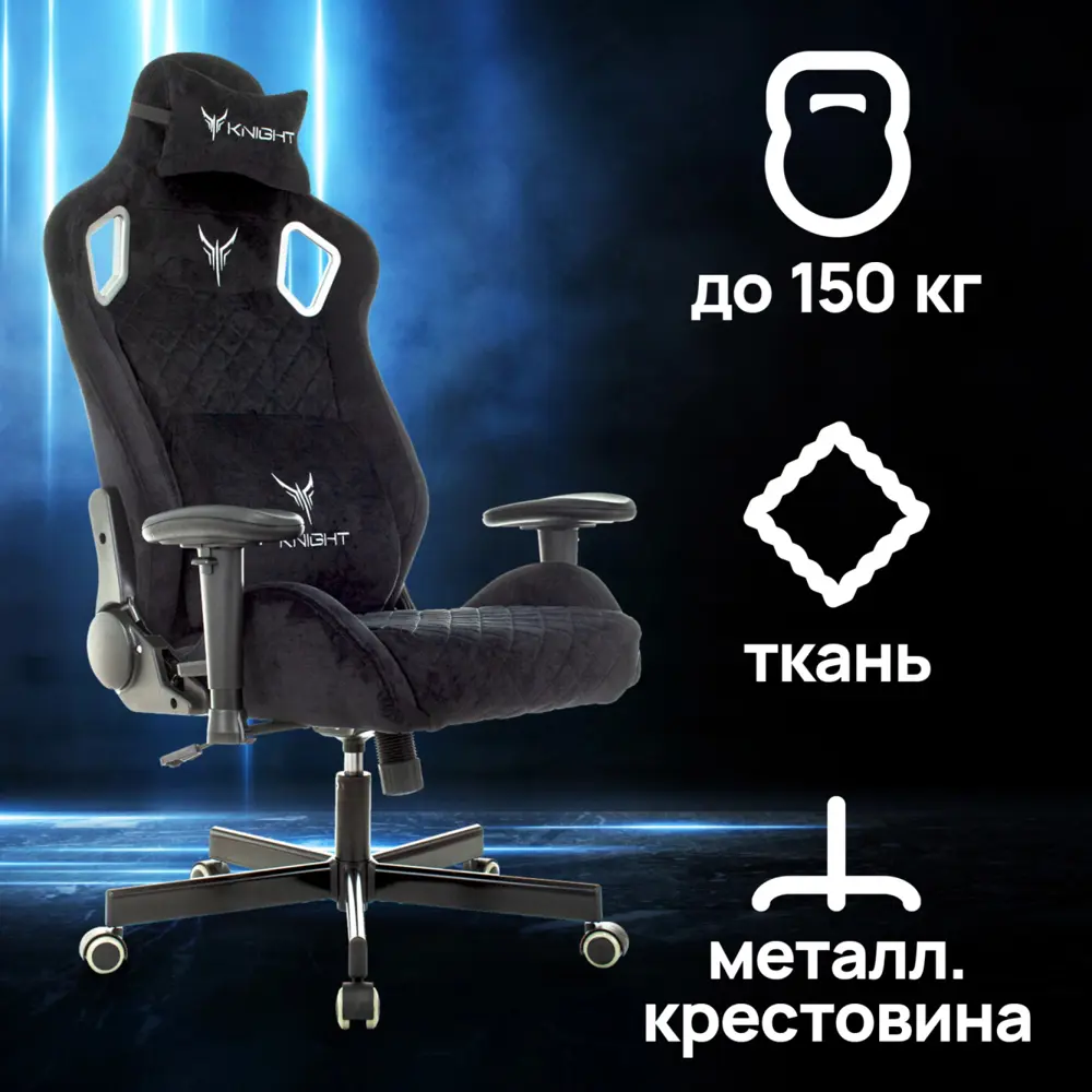 Фото 3 Игровое кресло Knight Outrider 71x127x67 см ткань цвет черный Фото 3 Игровое кресло Knight Outrider 71x127x67 см ткань цвет черный