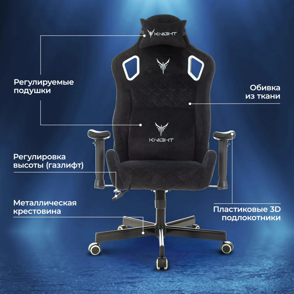 Фото 5 Игровое кресло Knight Outrider 71x127x67 см ткань цвет черный Фото 5 Игровое кресло Knight Outrider 71x127x67 см ткань цвет черный