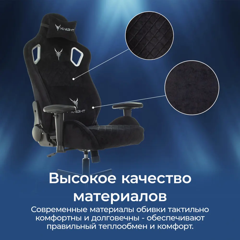 Фото 6 Игровое кресло Knight Outrider 71x127x67 см ткань цвет черный Фото 6 Игровое кресло Knight Outrider 71x127x67 см ткань цвет черный