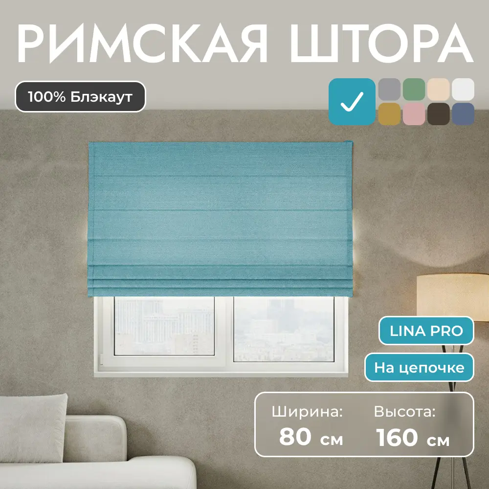 Фото Римская штора Унистайл Лина 80x160 см цвет бирюзовый