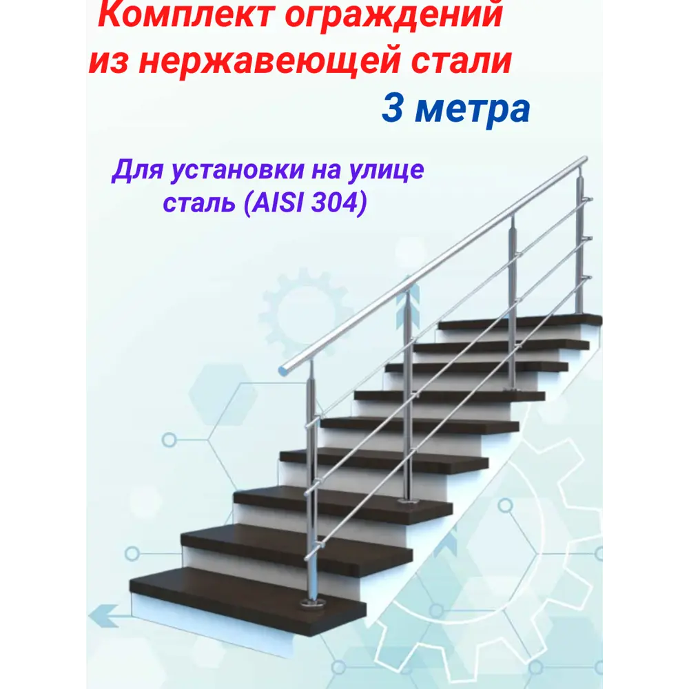 Фото Ограждение Отп-дог нержавеющая сталь AISI 304 3м 3 ригеля цвет хром зеркальный Фото Ограждение Отп-дог нержавеющая сталь AISI 304 3м 3 ригеля цвет хром зеркальный