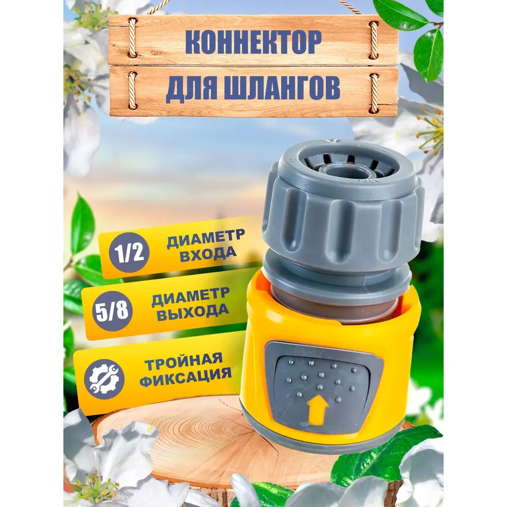 Фото Коннектор для шлангов Hozelock Classic 2070P3600 1/2" Фото Коннектор для шлангов Hozelock Classic 2070P3600 1/2"