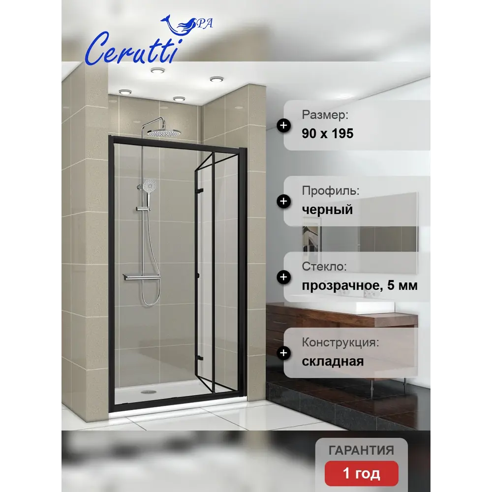 Фото 4 Душевая дверь Ceruttispa 8784 90см эффект стекла прозрачный складной Фото 4 Душевая дверь Ceruttispa 8784 90см эффект стекла прозрачный складной