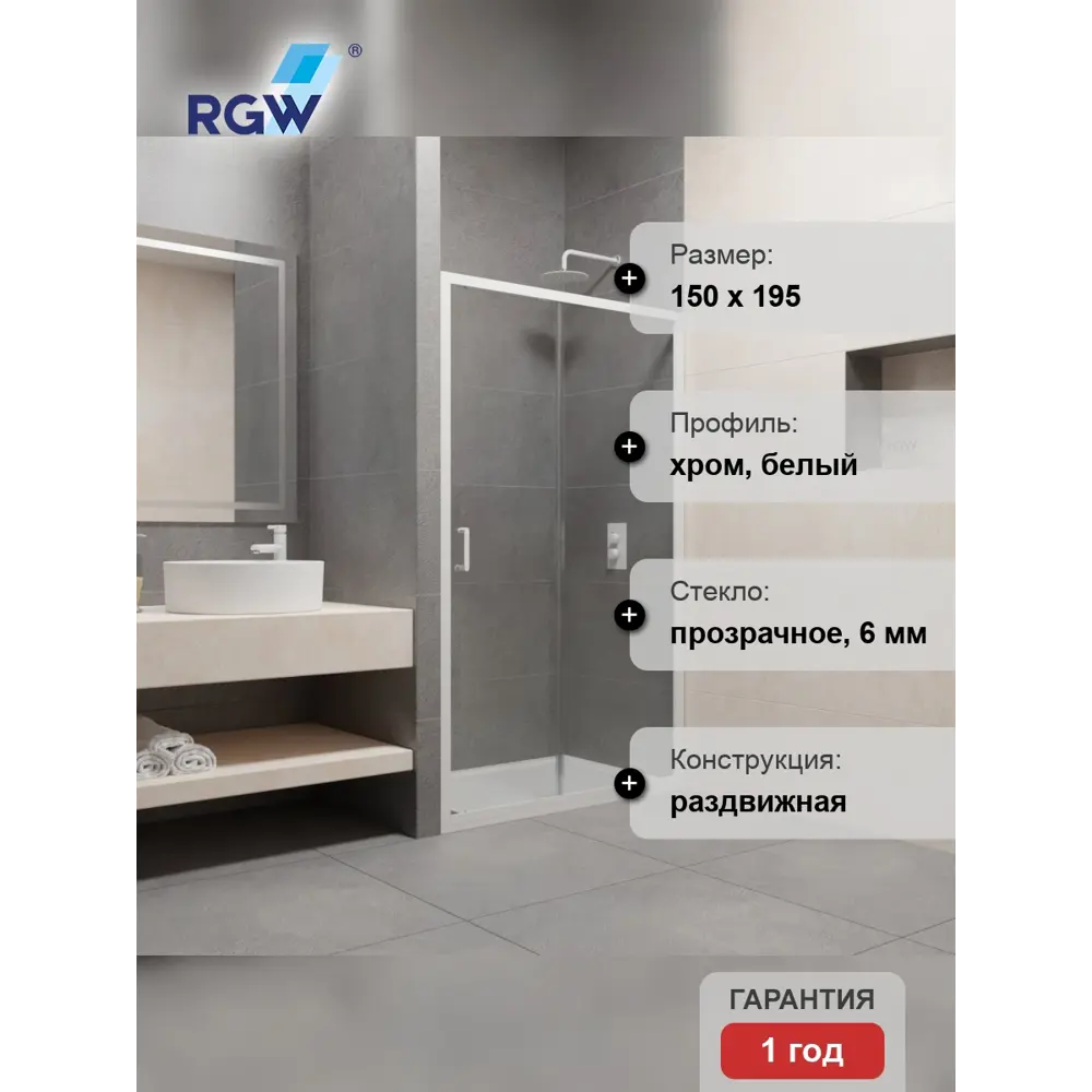 Фото 6 Душевая дверь Rgw 320666 150см эффект стекла прозрачный раздвижной Фото 6 Душевая дверь Rgw 320666 150см эффект стекла прозрачный раздвижной