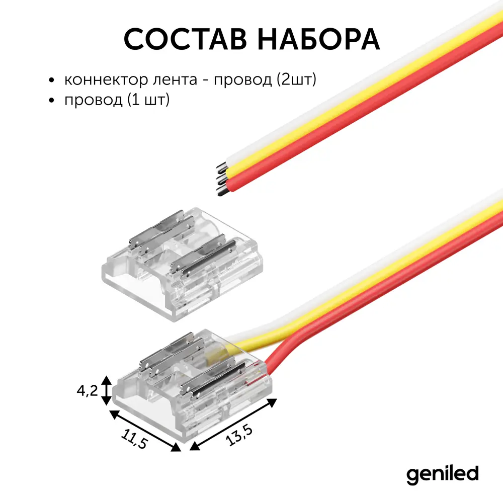 Фото 2 Коннектор соединительный для светодиодной ленты Geniled гибкий СОВ MIX 10мм 4pin Фото 2 Коннектор соединительный для светодиодной ленты Geniled гибкий СОВ MIX 10мм 4pin