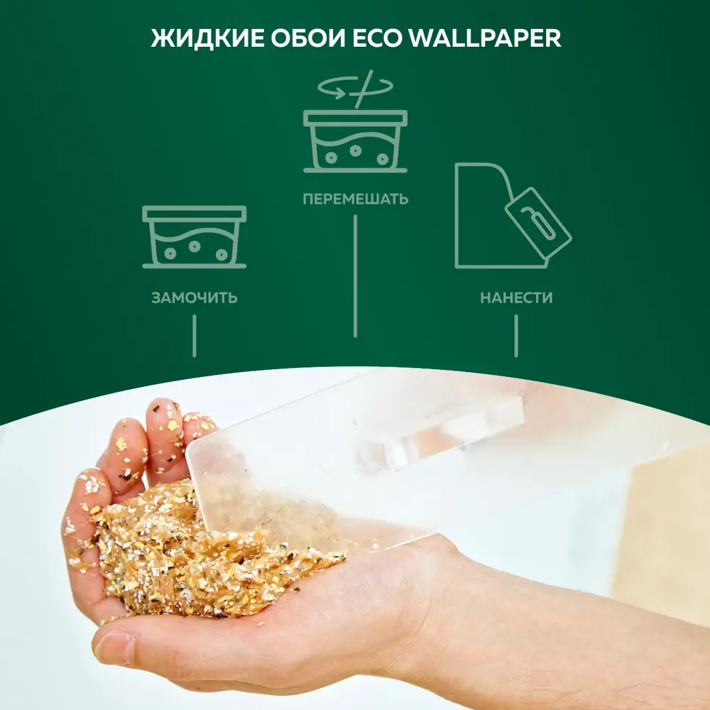 Фото 5 Жидкие обои Eco wallpaper Сатин e46 0.8 кг цвет серый Фото 5 Жидкие обои Eco wallpaper Сатин e46 0.8 кг цвет серый