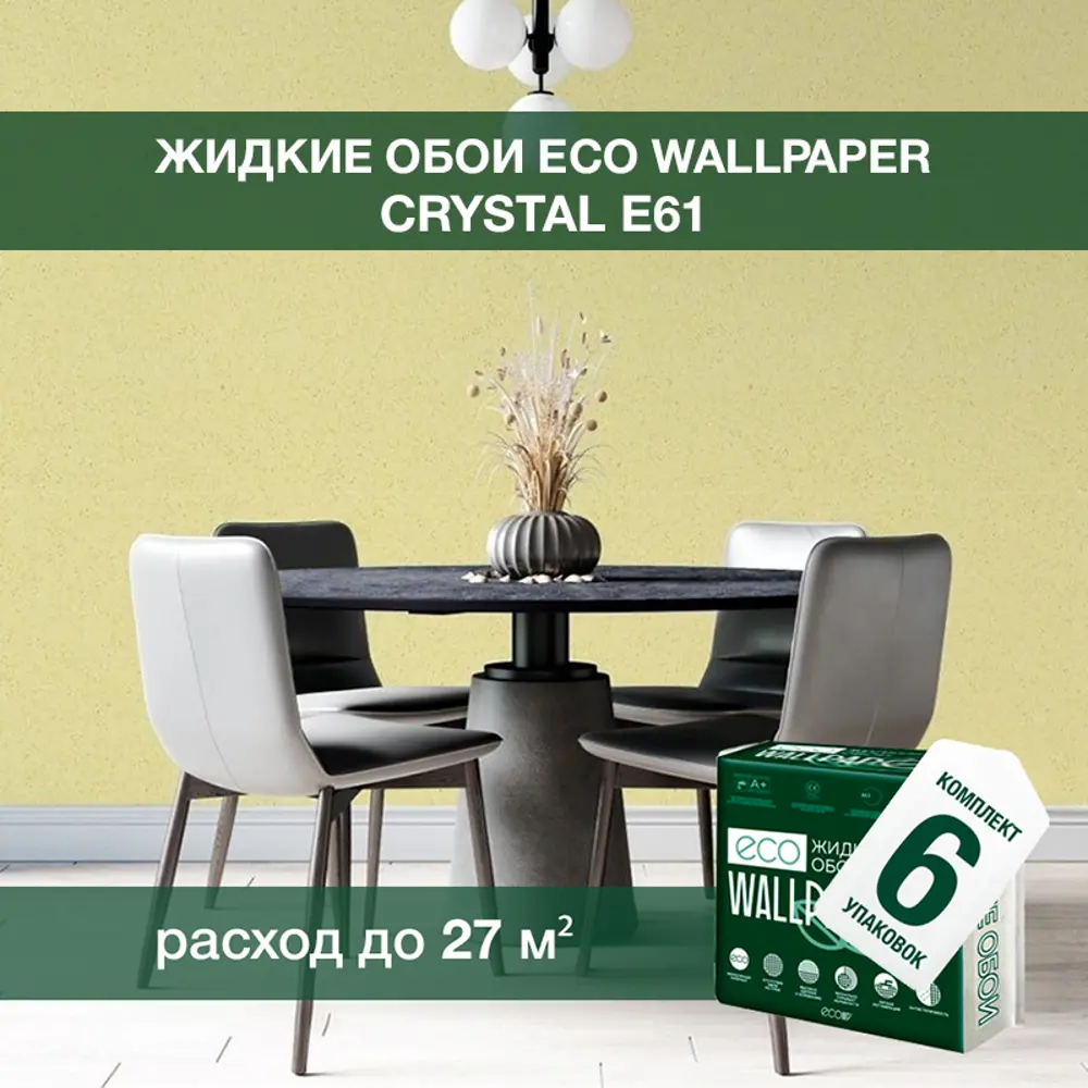 Фото 2 Жидкие обои Eco wallpaper Кристал e61 6шт 5.6 кг цвет желтый Фото 2 Жидкие обои Eco wallpaper Кристал e61 6шт 5.6 кг цвет желтый