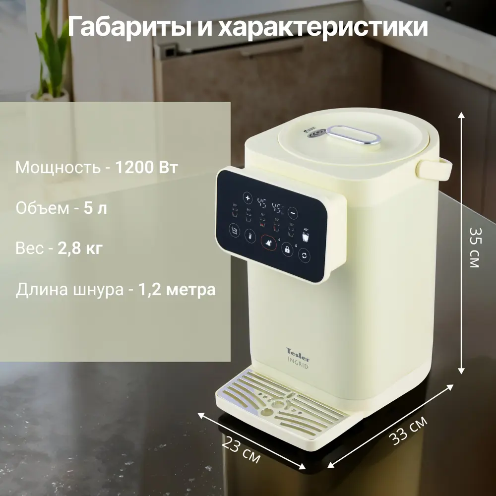 Фото 8 Термопот TESLER TP-5020 BEIGE