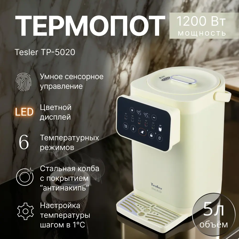 Фото Термопот TESLER TP-5020 BEIGE