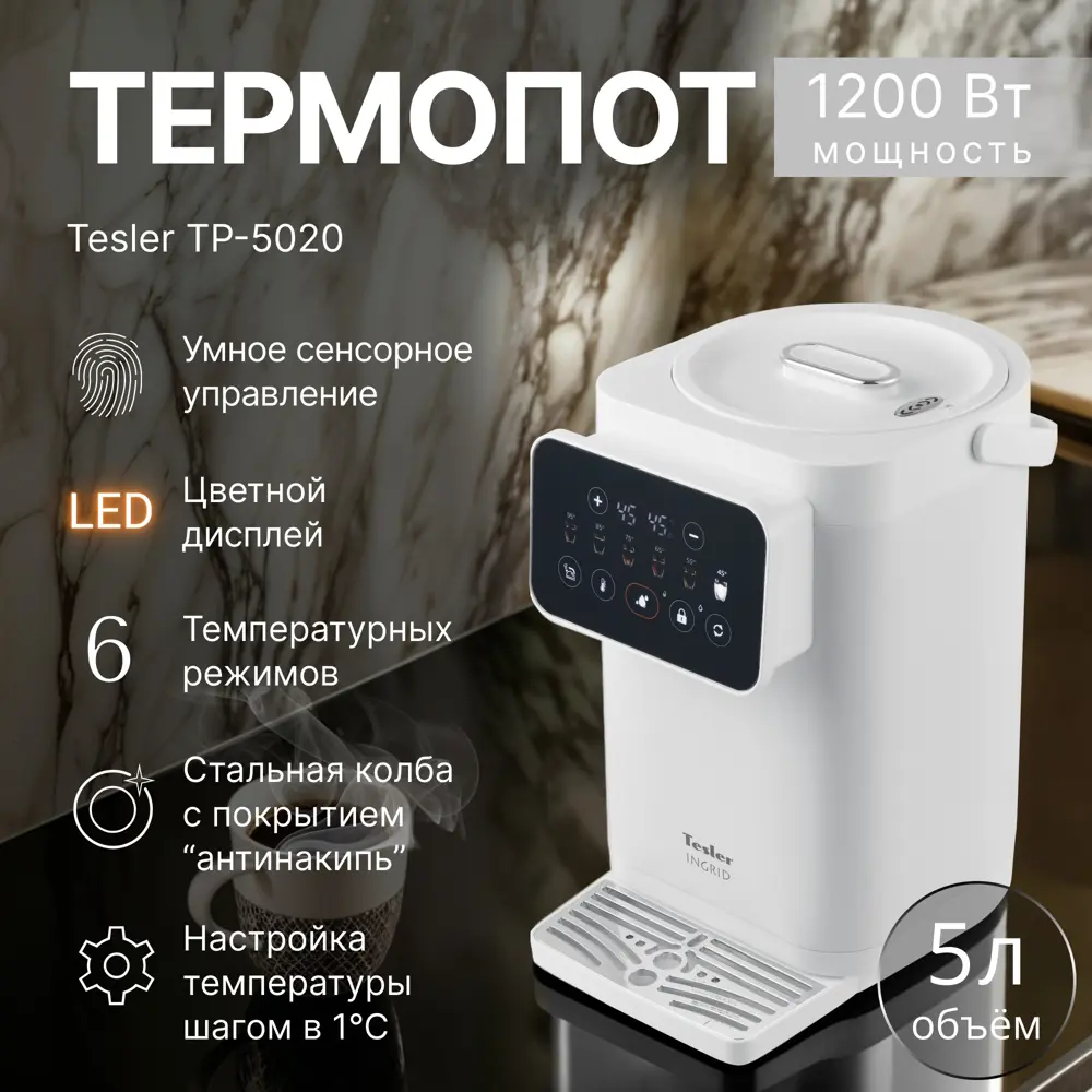 Фото Термопот TESLER TP-5020 WHITE Фото Термопот TESLER TP-5020 WHITE