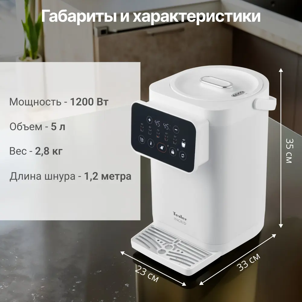 Фото 8 Термопот TESLER TP-5020 WHITE Фото 8 Термопот TESLER TP-5020 WHITE
