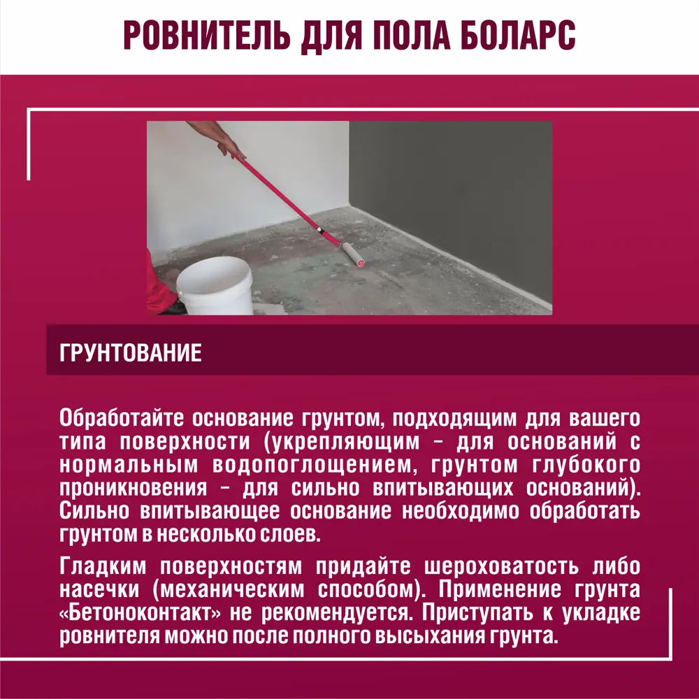 Фото 6 Ровнитель для пола Боларс 25 кг