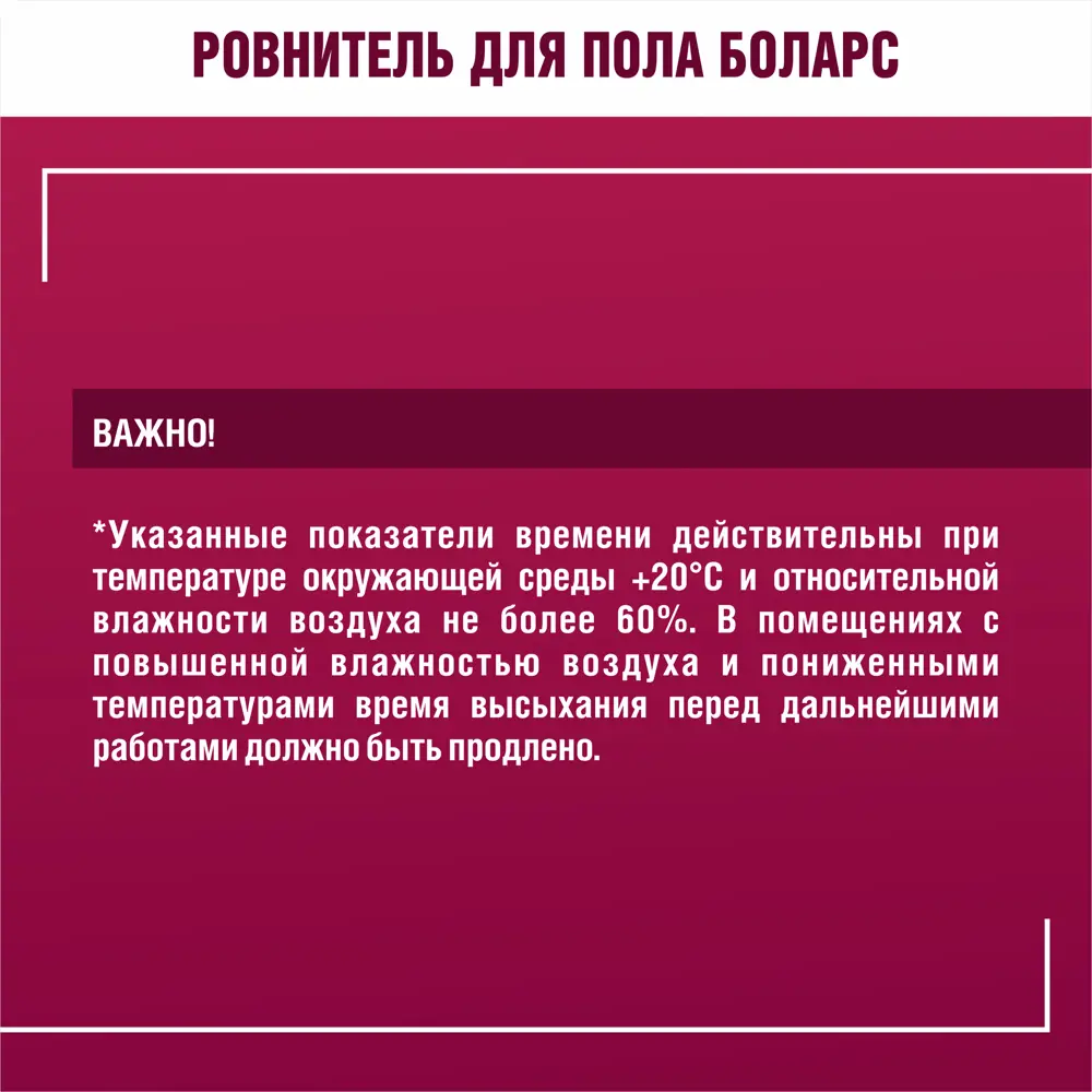 Фото 11 Ровнитель для пола Боларс 25 кг