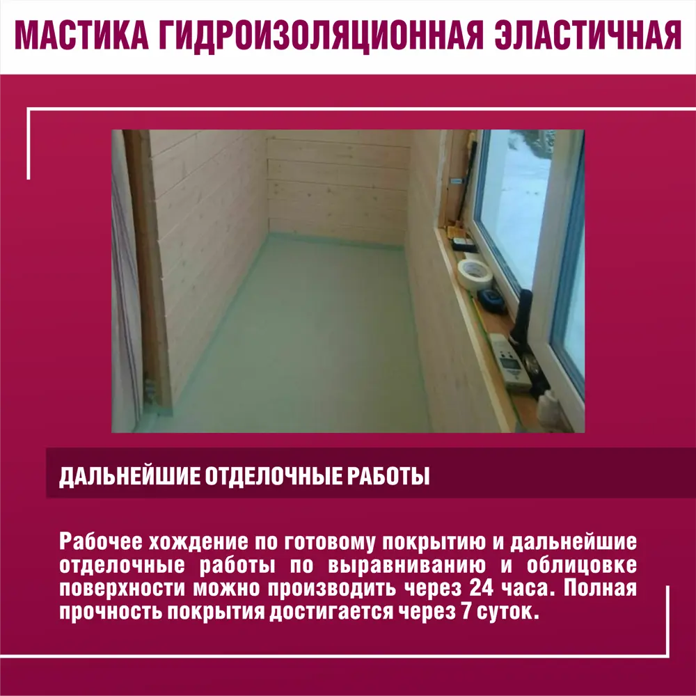 Фото 9 Мастика гидроизоляционная Боларс полиакриловая 10 кг Фото 9 Мастика гидроизоляционная Боларс полиакриловая 10 кг