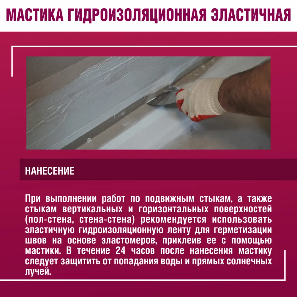 Фото 8 Мастика гидроизоляционная Боларс полиакриловая 10 кг Фото 8 Мастика гидроизоляционная Боларс полиакриловая 10 кг