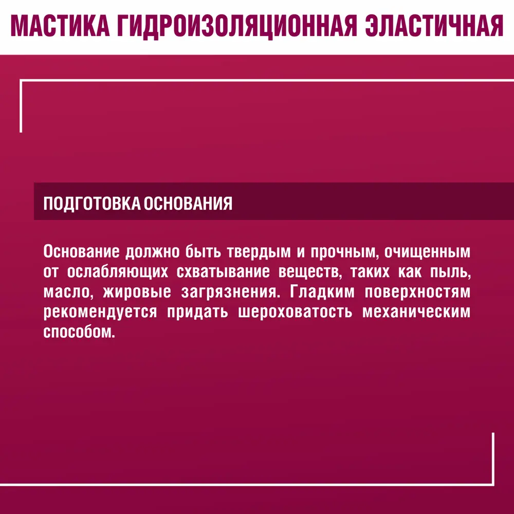 Фото 5 Мастика гидроизоляционная Боларс полиакриловая 10 кг Фото 5 Мастика гидроизоляционная Боларс полиакриловая 10 кг