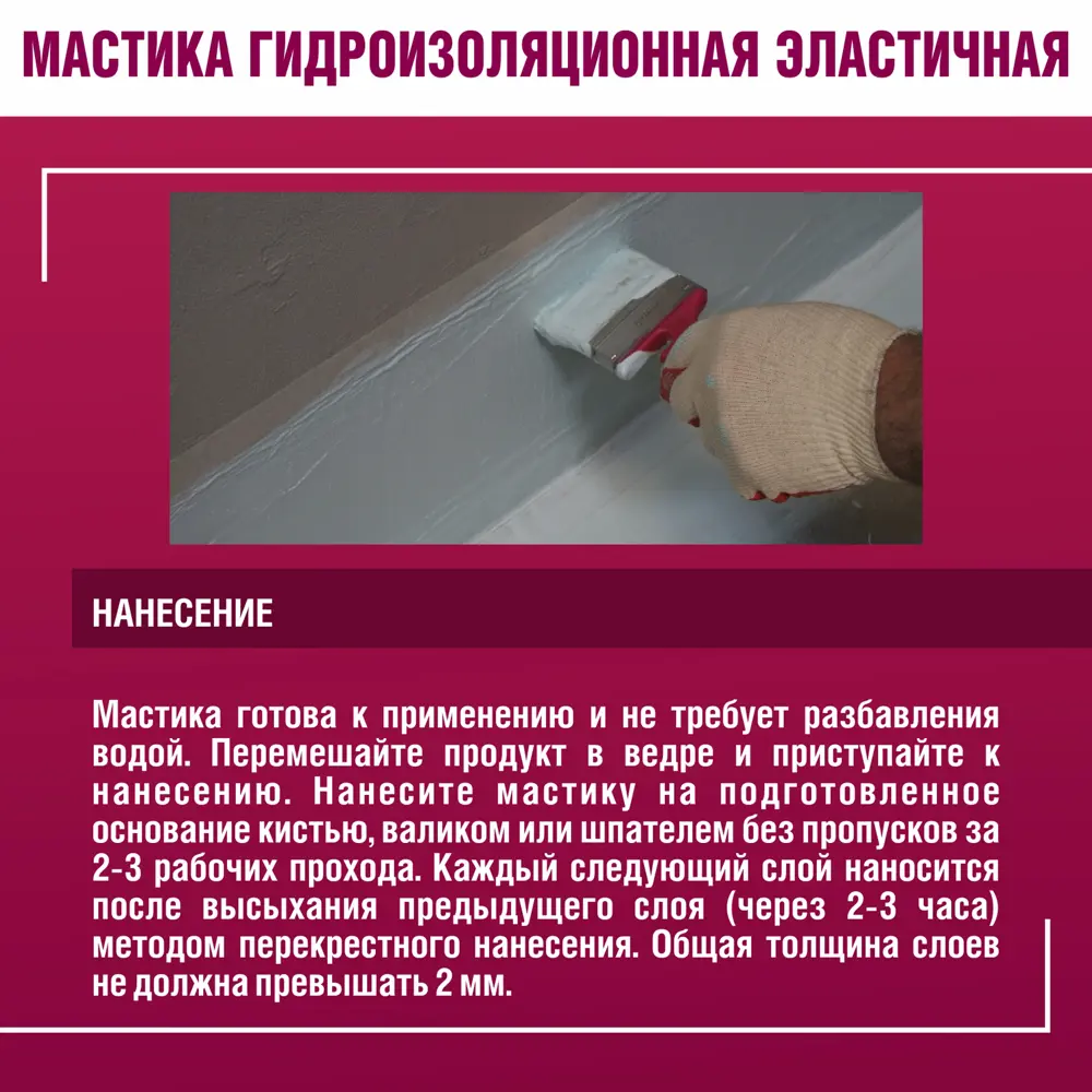 Фото 7 Мастика гидроизоляционная Боларс полиакриловая 10 кг Фото 7 Мастика гидроизоляционная Боларс полиакриловая 10 кг