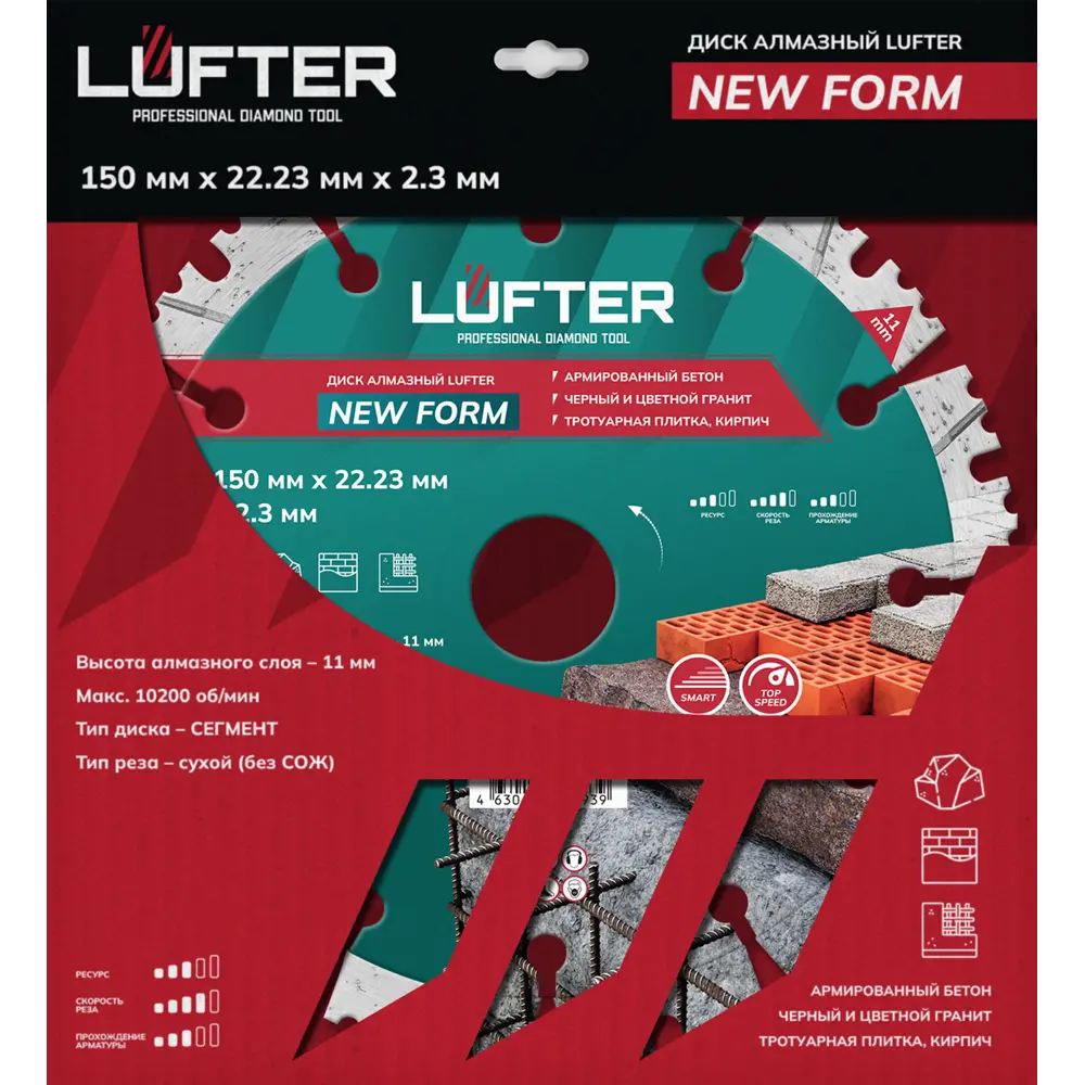 Фото 5 Диск алмазный по бетону Lufter New Form 012-150 сегментный 150x22.2x2.3 мм Фото 5 Диск алмазный по бетону Lufter New Form 012-150 сегментный 150x22.2x2.3 мм