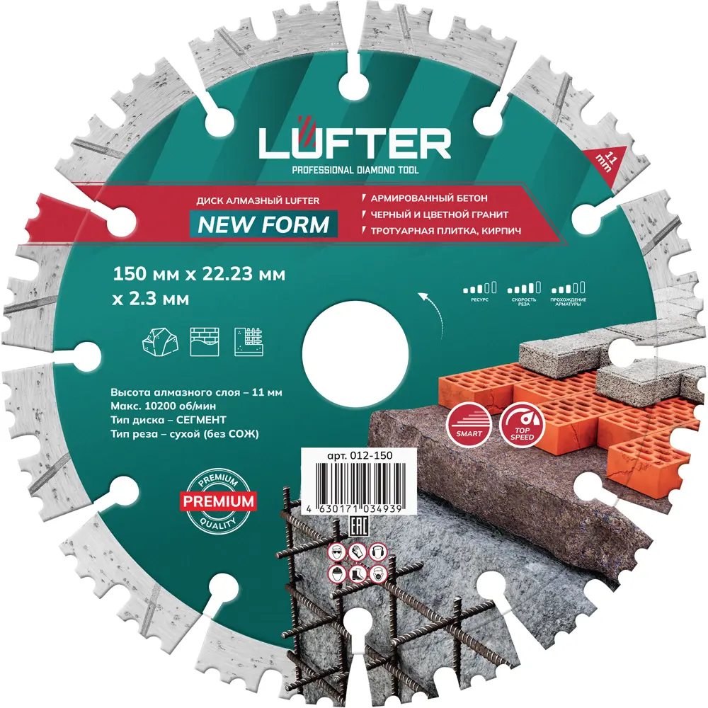 Фото 2 Диск алмазный по бетону Lufter New Form 012-150 сегментный 150x22.2x2.3 мм Фото 2 Диск алмазный по бетону Lufter New Form 012-150 сегментный 150x22.2x2.3 мм