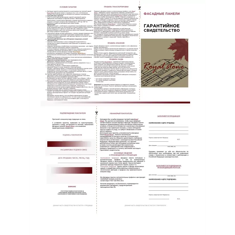 Фото 11 Фасадная панель Royal Stone Сланец Квебек 0.56м²