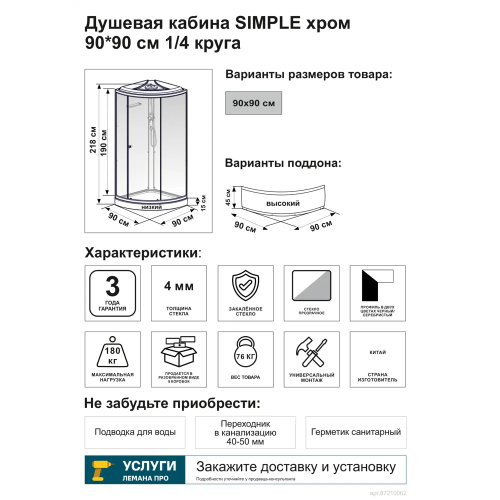 Фото 5 Душевая кабина Domani-Spa Simple высокий поддон 90x90 см цвет хром Фото 5 Душевая кабина Domani-Spa Simple высокий поддон 90x90 см цвет хром
