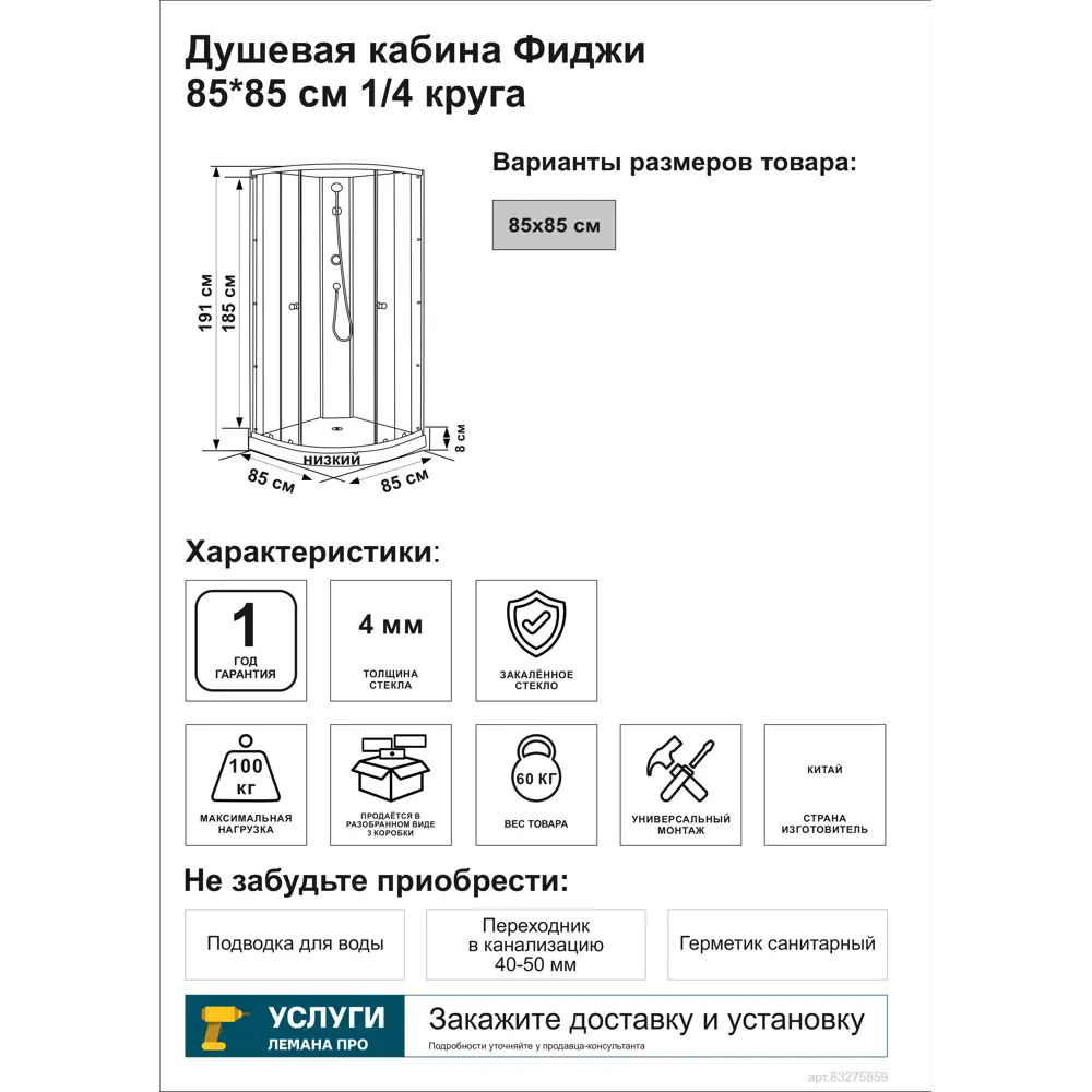 Фото 4 Душевая кабина Фиджи низкий поддон 85x85 см Фото 4 Душевая кабина Фиджи низкий поддон 85x85 см