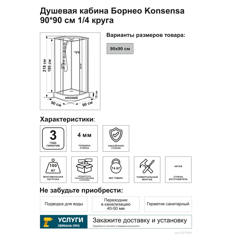 Фото 5 Душевая кабина с крышей KONSENSA Борнео низкий поддон 90x90 см Фото 5 Душевая кабина с крышей KONSENSA Борнео низкий поддон 90x90 см