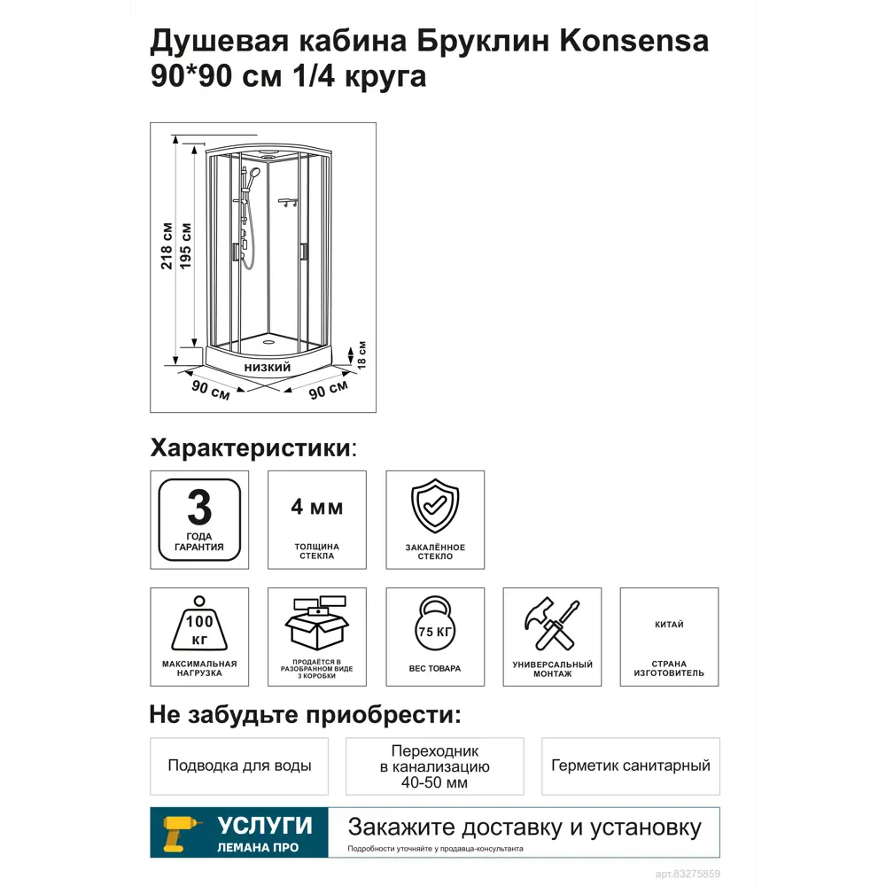 Фото 5 Душевая кабина с крышей KONSENSA Бруклин низкий поддон 90x90 см Фото 5 Душевая кабина с крышей KONSENSA Бруклин низкий поддон 90x90 см