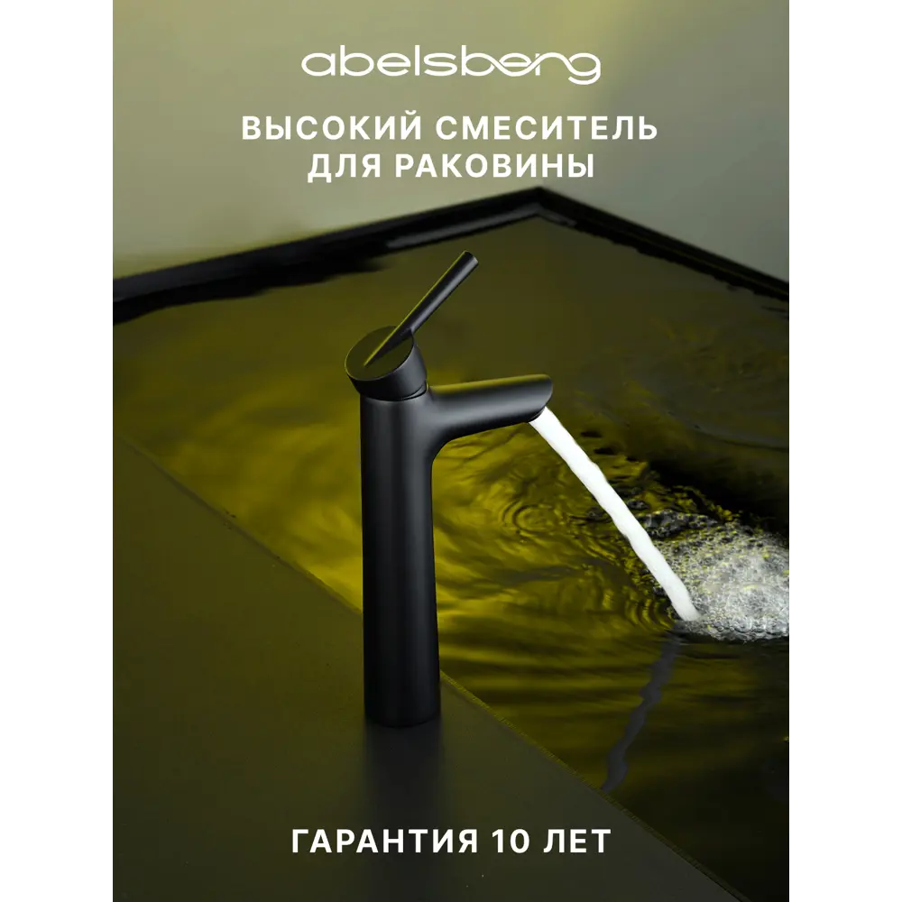Фото Смеситель для раковины Abelsberg Solida AMF20091MB высокий однорычажный цвет вулканический черный Фото Смеситель для раковины Abelsberg Solida AMF20091MB высокий однорычажный цвет вулканический черный