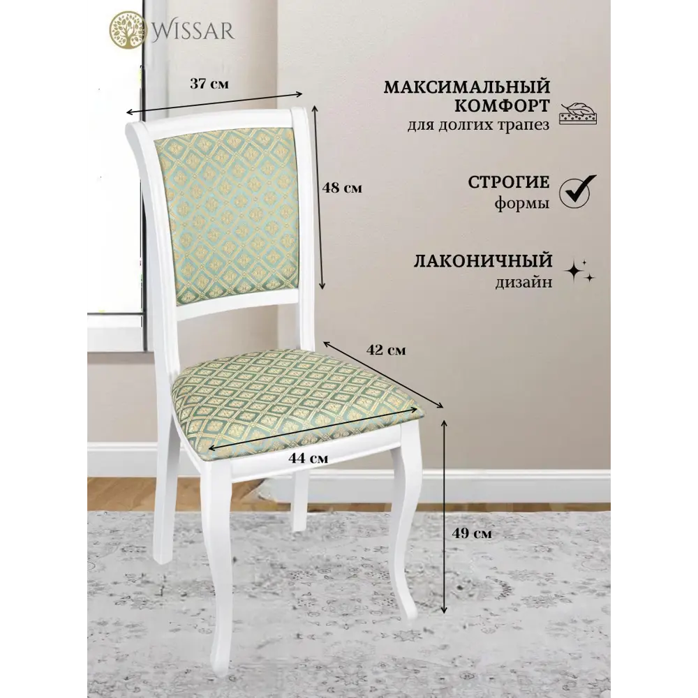 Фото 2 Стул Wissar home Дионис 94x51x43 см жаккард цвет белый Фото 2 Стул Wissar home Дионис 94x51x43 см жаккард цвет белый