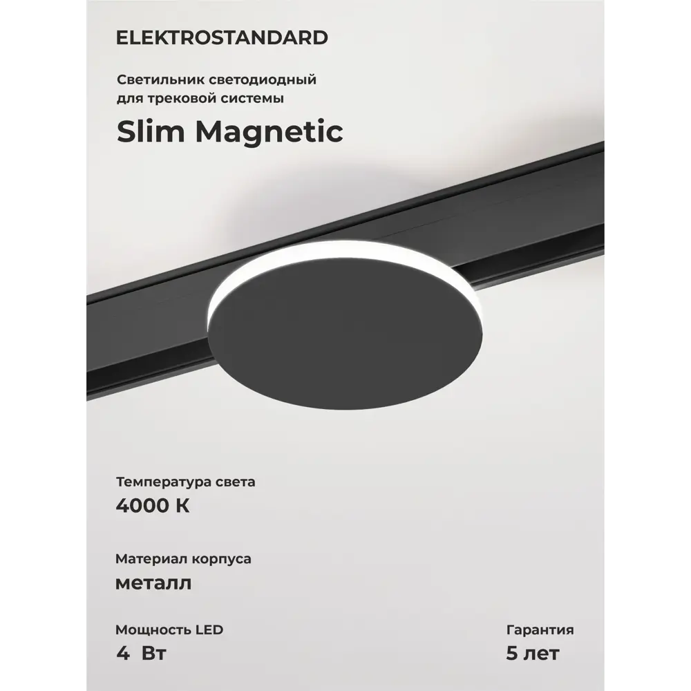 Фото Трековый светильник спот светодиодный Elektrostandard A065984 4 Вт 1 м² цвет черный Фото Трековый светильник спот светодиодный Elektrostandard A065984 4 Вт 1 м² цвет черный