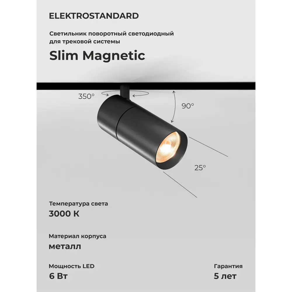 Фото Трековый светильник спот светодиодный Elektrostandard A067378 6 Вт однофазный 3 м² цвет черный Фото Трековый светильник спот светодиодный Elektrostandard A067378 6 Вт однофазный 3 м² цвет черный