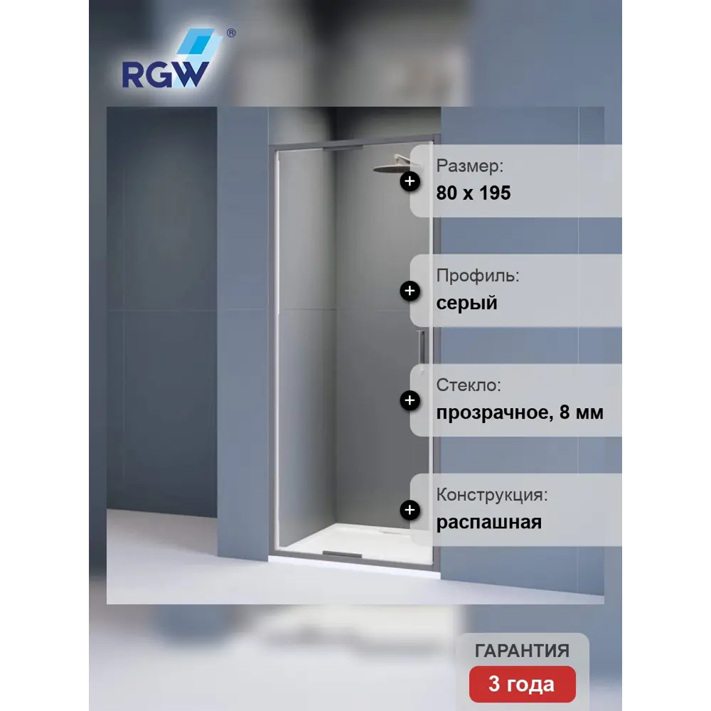 Фото 6 Душевая дверь Rgw 70320508-110 80см эффект стекла прозрачный распашной