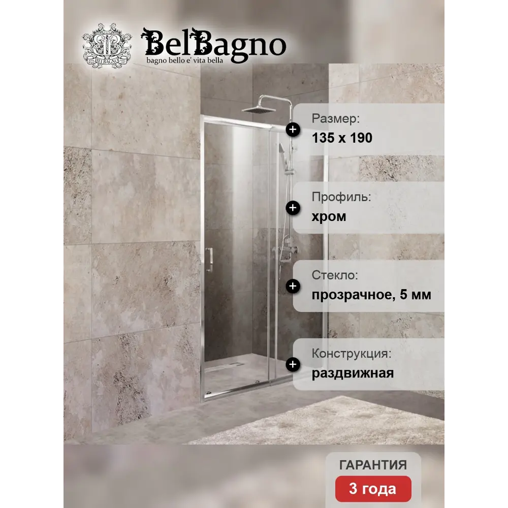 Фото 6 Душевая дверь Belbagno UNIQUE-BF-1-120/135-C-Cr 135см эффект стекла прозрачный раздвижной Фото 6 Душевая дверь Belbagno UNIQUE-BF-1-120/135-C-Cr 135см эффект стекла прозрачный раздвижной