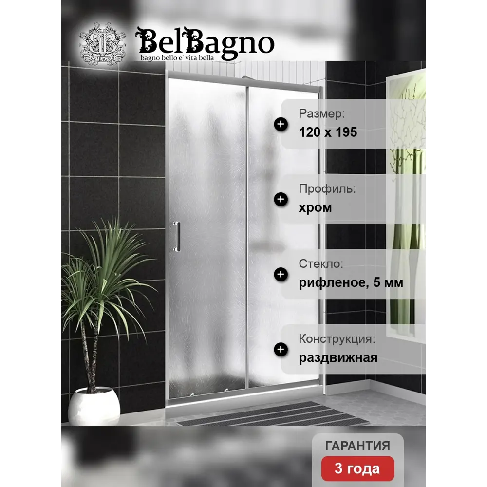 Фото 5 Душевая дверь Belbagno UNO-195-BF-1-120-CH-CR 121.2см эффект стекла рифленый раздвижной Фото 5 Душевая дверь Belbagno UNO-195-BF-1-120-CH-CR 121.2см эффект стекла рифленый раздвижной