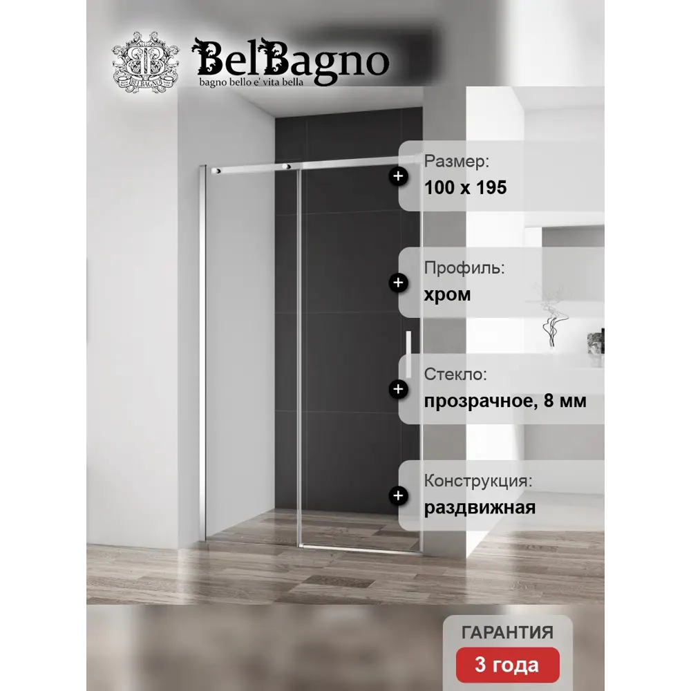 Фото 3 Душевая дверь Belbagno ACQUA-BF-1-100-C-Cr 101см эффект стекла прозрачный раздвижной Фото 3 Душевая дверь Belbagno ACQUA-BF-1-100-C-Cr 101см эффект стекла прозрачный раздвижной