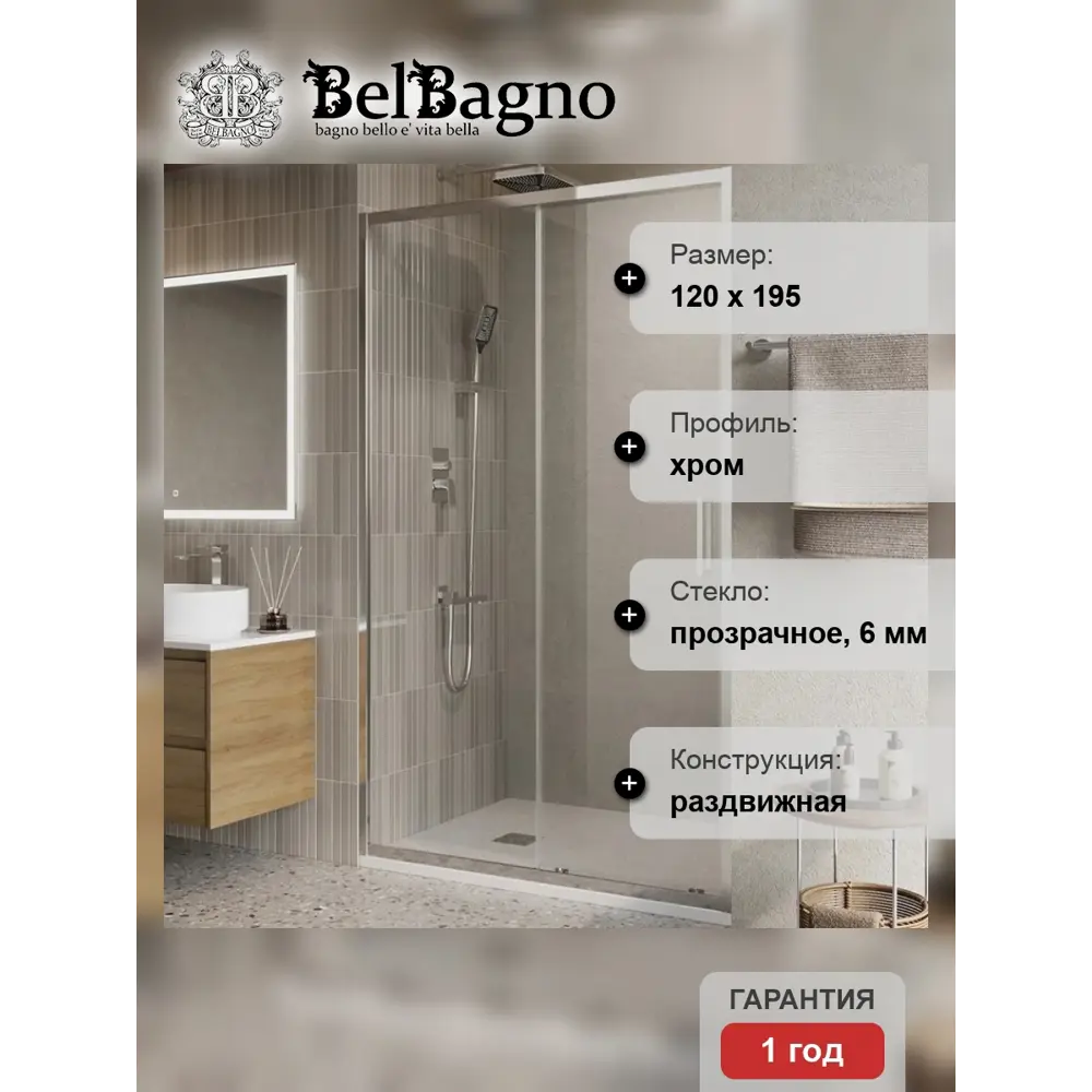 Фото 9 Душевая дверь Belbagno LUCE-BF-1-120-C-Cr 120см эффект стекла прозрачный раздвижной Фото 9 Душевая дверь Belbagno LUCE-BF-1-120-C-Cr 120см эффект стекла прозрачный раздвижной